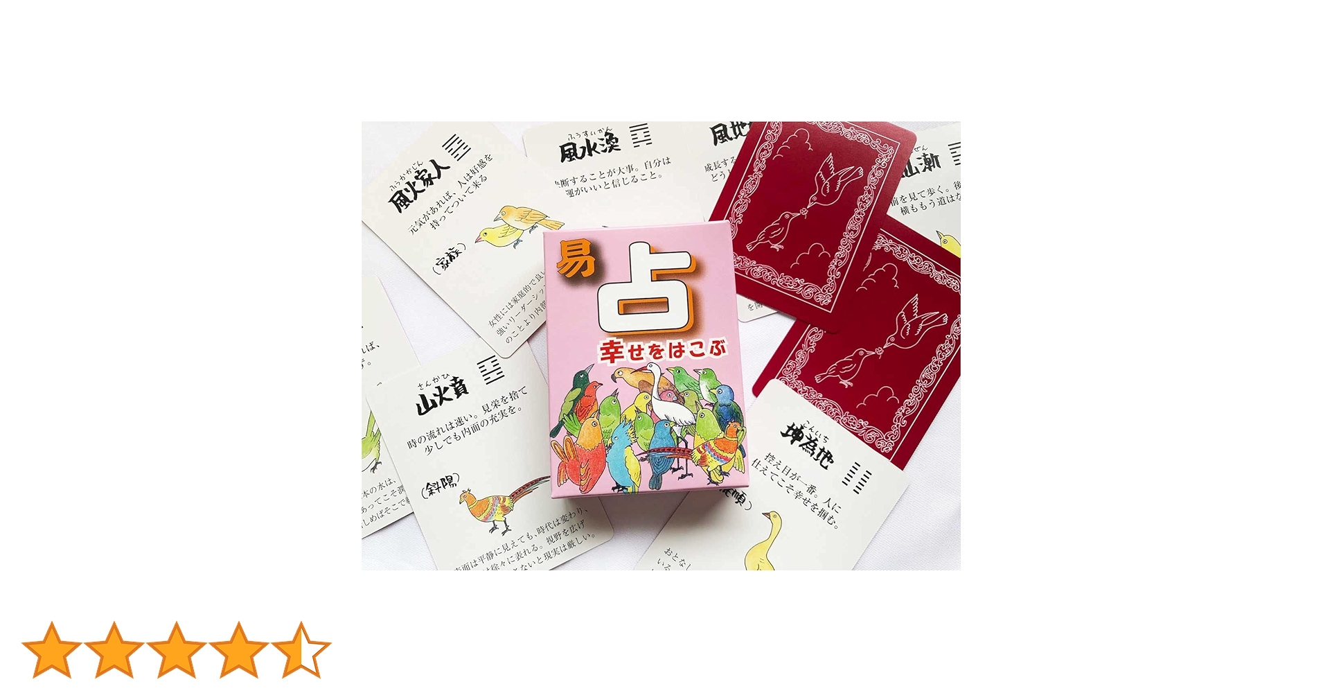 幸せをはこぶ易占カード 易占 幸せをはこぶ 易占いカード さいとう実子 藤原ひでを